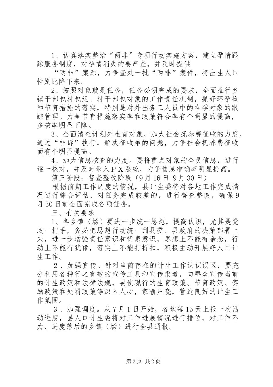 2024年计划生育工作百日攻坚活动实施方案_第2页