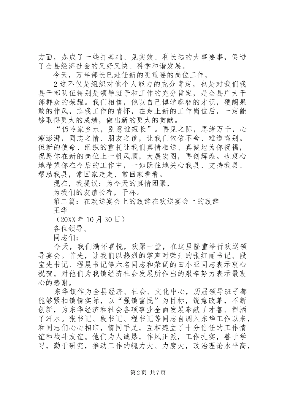 2024年欢送宴会上的致辞_第2页