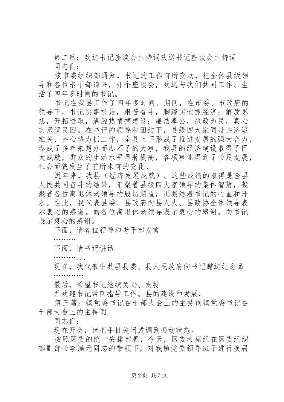 2024年欢送镇党委书记欢送会的主持词_第2页