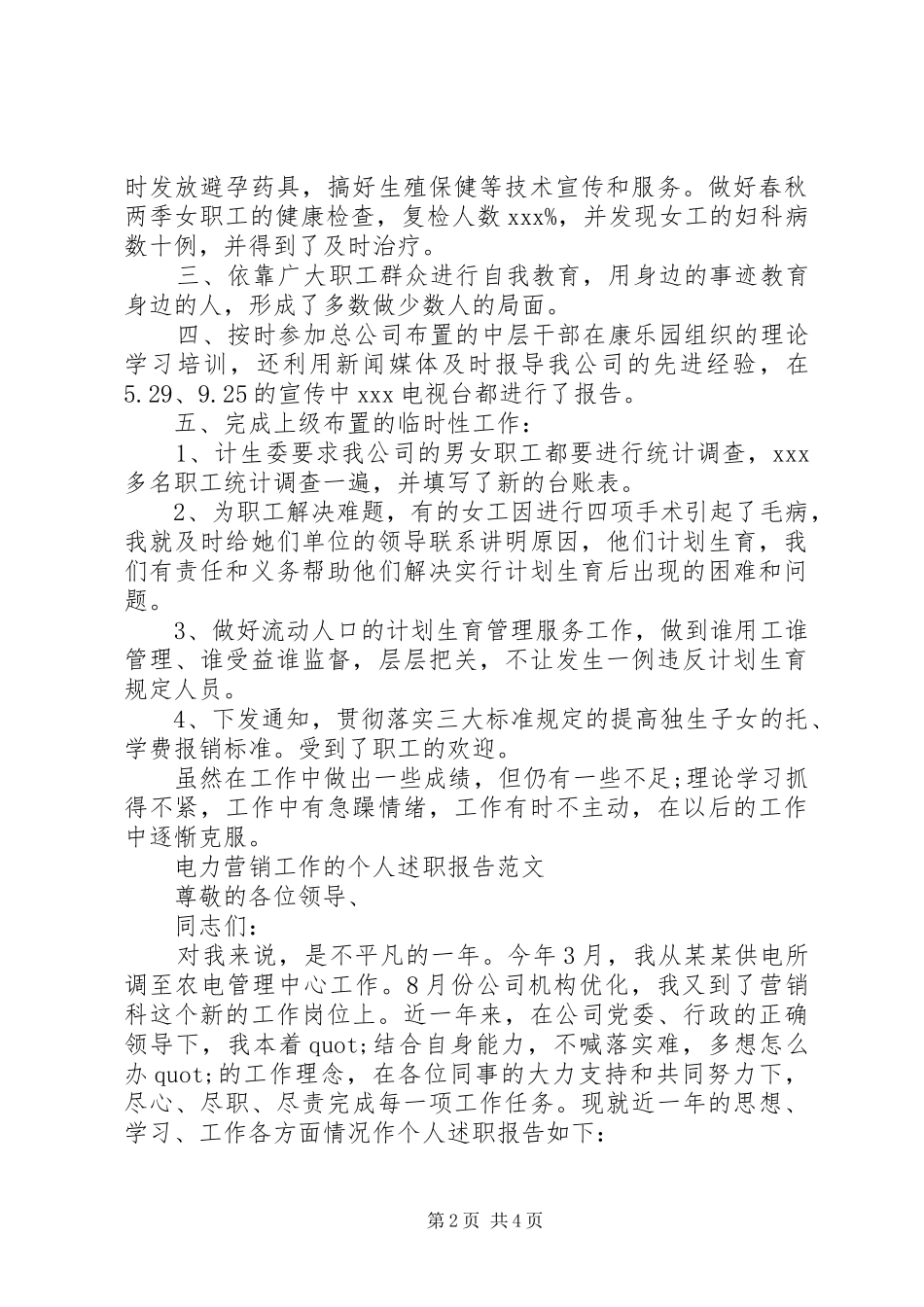 2024年计划生育工作的年度个人述职报告_第2页