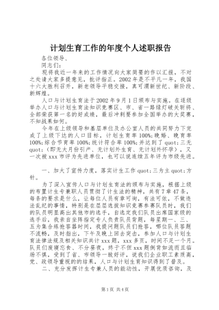 2024年计划生育工作的年度个人述职报告