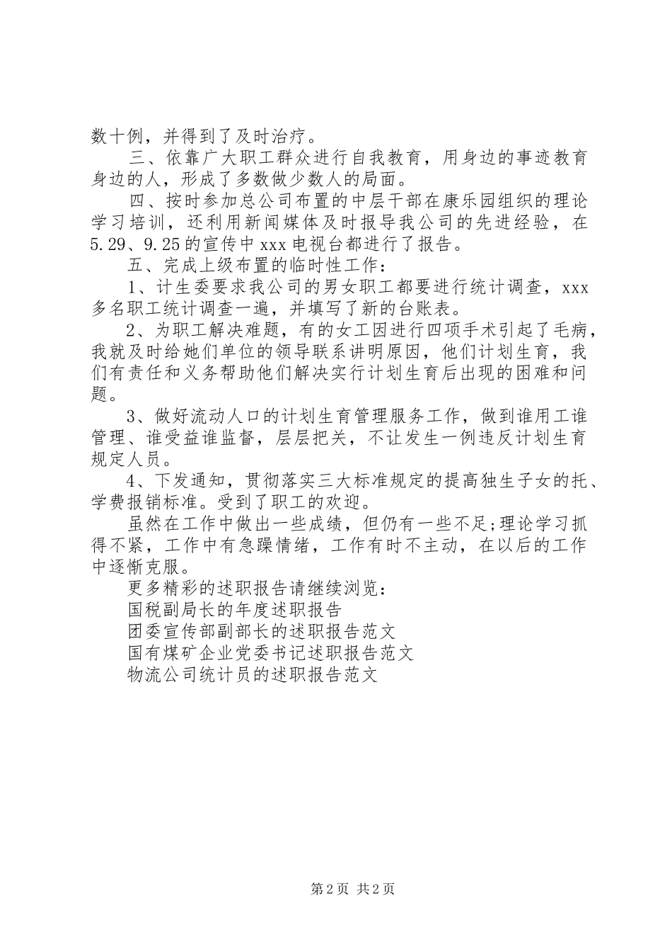 2024年计划生育工作的年度述职报告_第2页