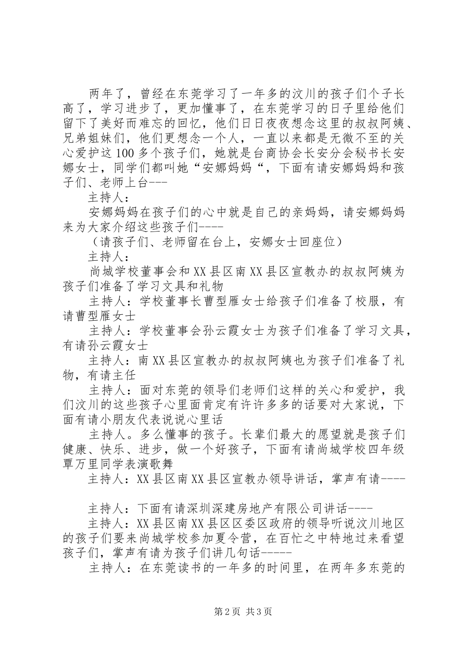2024年欢迎仪式主持词_第2页