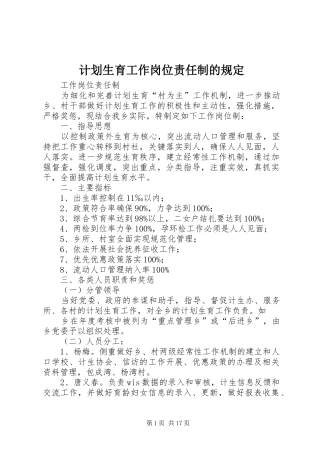 2024年计划生育工作岗位责任制的规定
