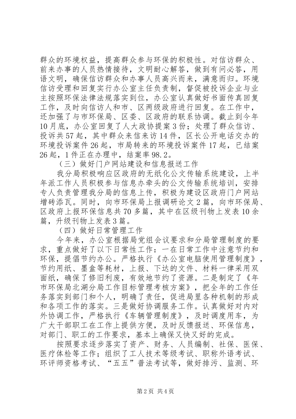 2024年环保部办公室年度工作报告_第2页