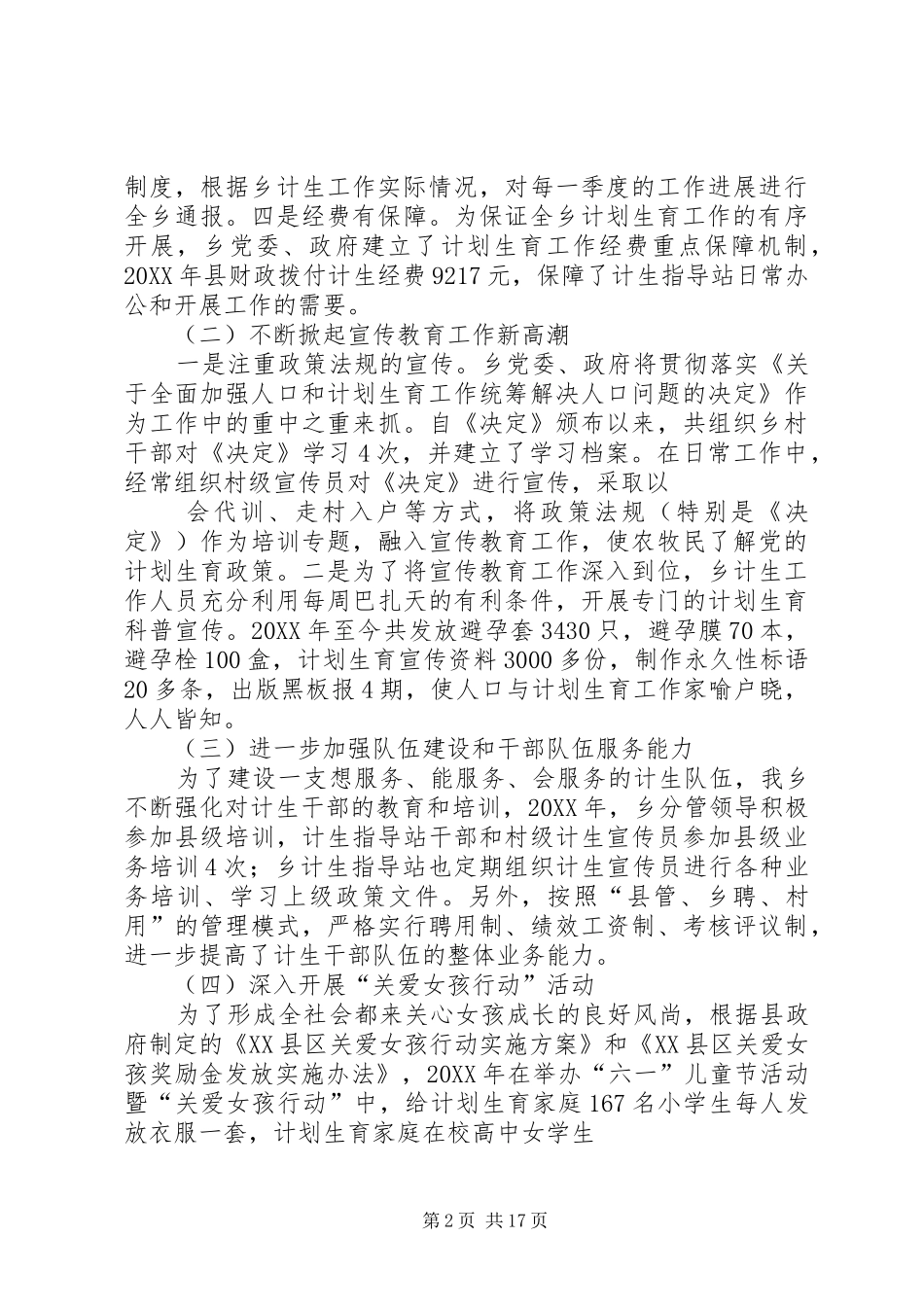 2024年计划生育工作汇报材料_第2页
