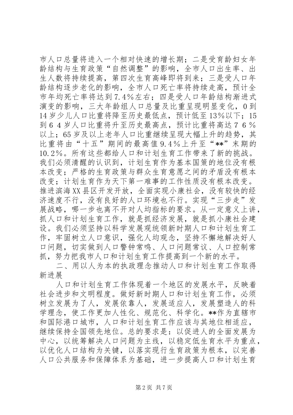 2024年计划生育工作会领导致辞_第2页