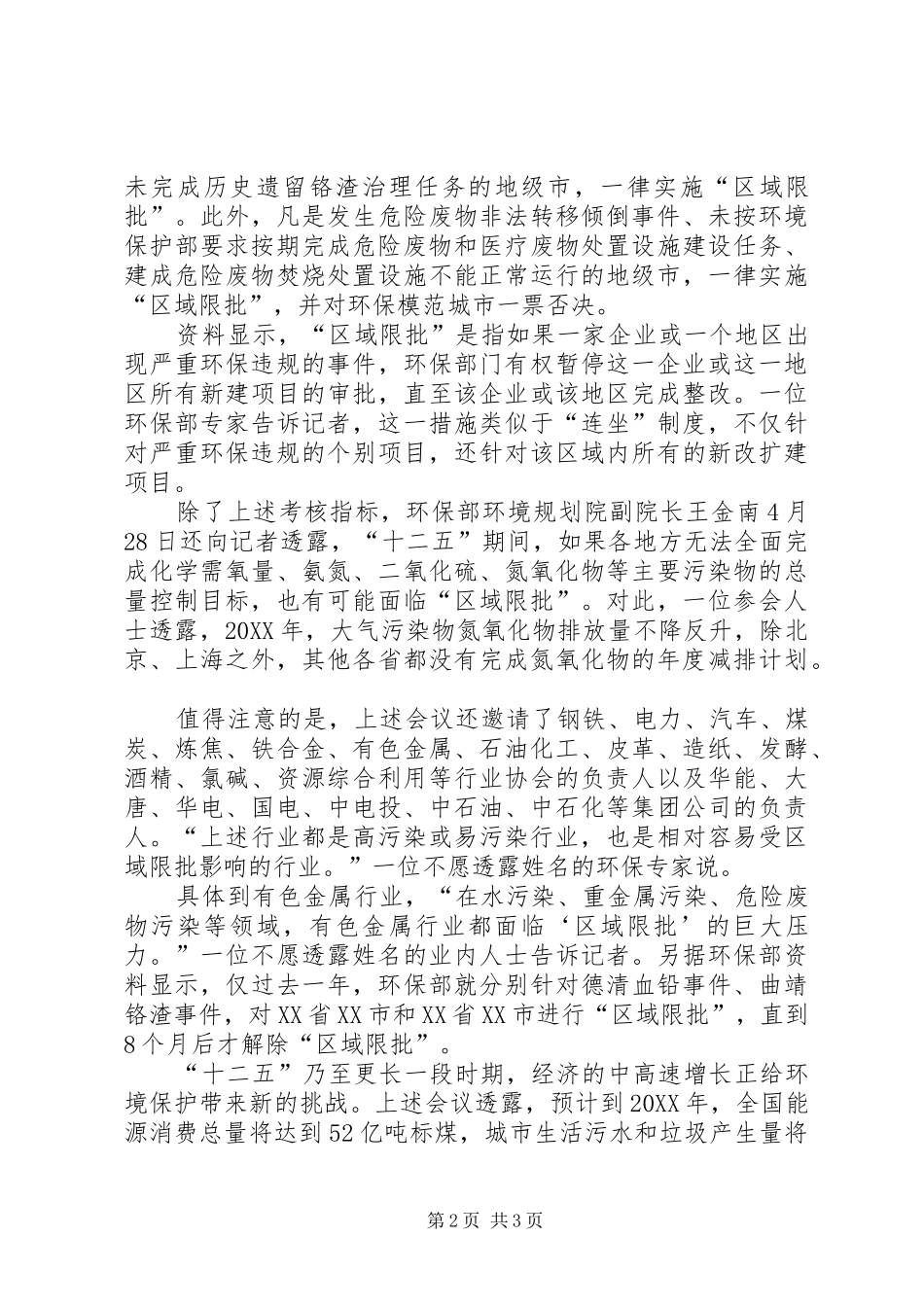 2024年环保部对污染零容忍拟用重点整治_第2页