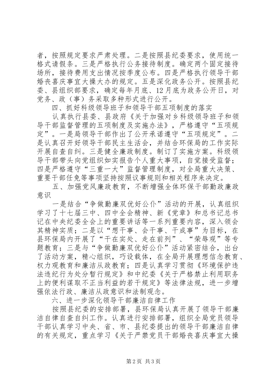 2024年环保部廉政建设工作总结_第2页