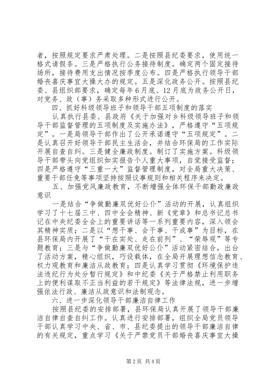 2024年环保部廉政建设年度总结_第2页