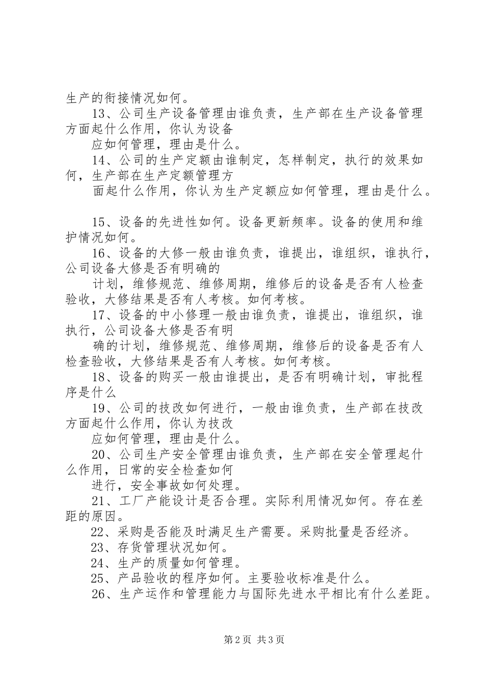 2024年环保部门访谈提纲_第2页