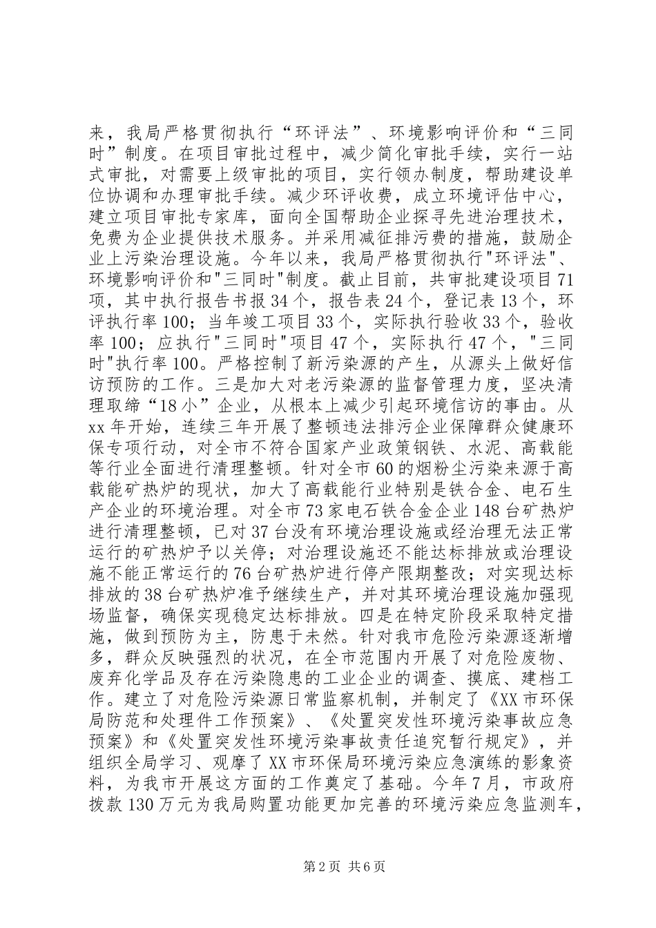 2024年环保部门环境信访工作总结总结_第2页