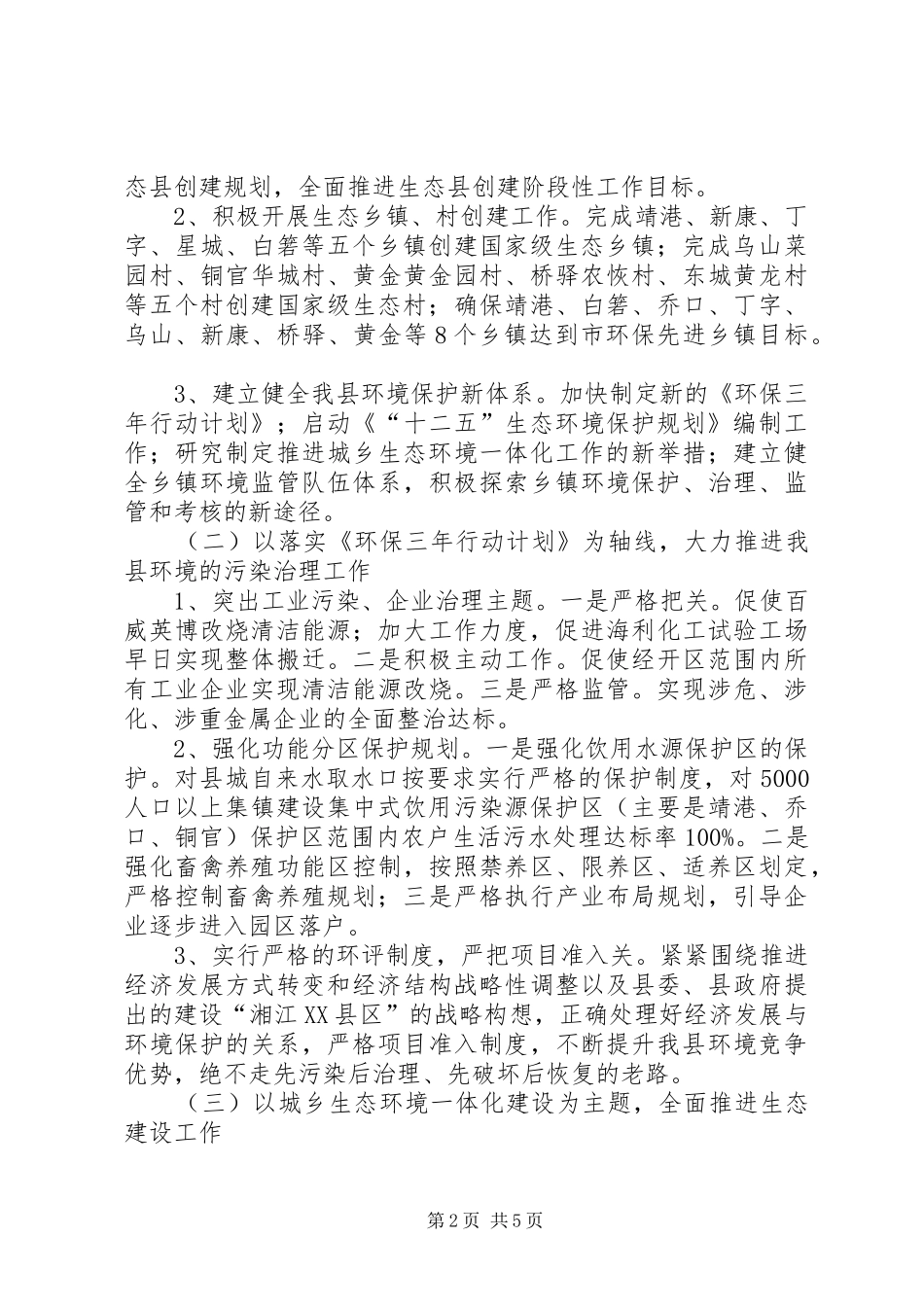 2024年环保部门全年环境保护思路_第2页