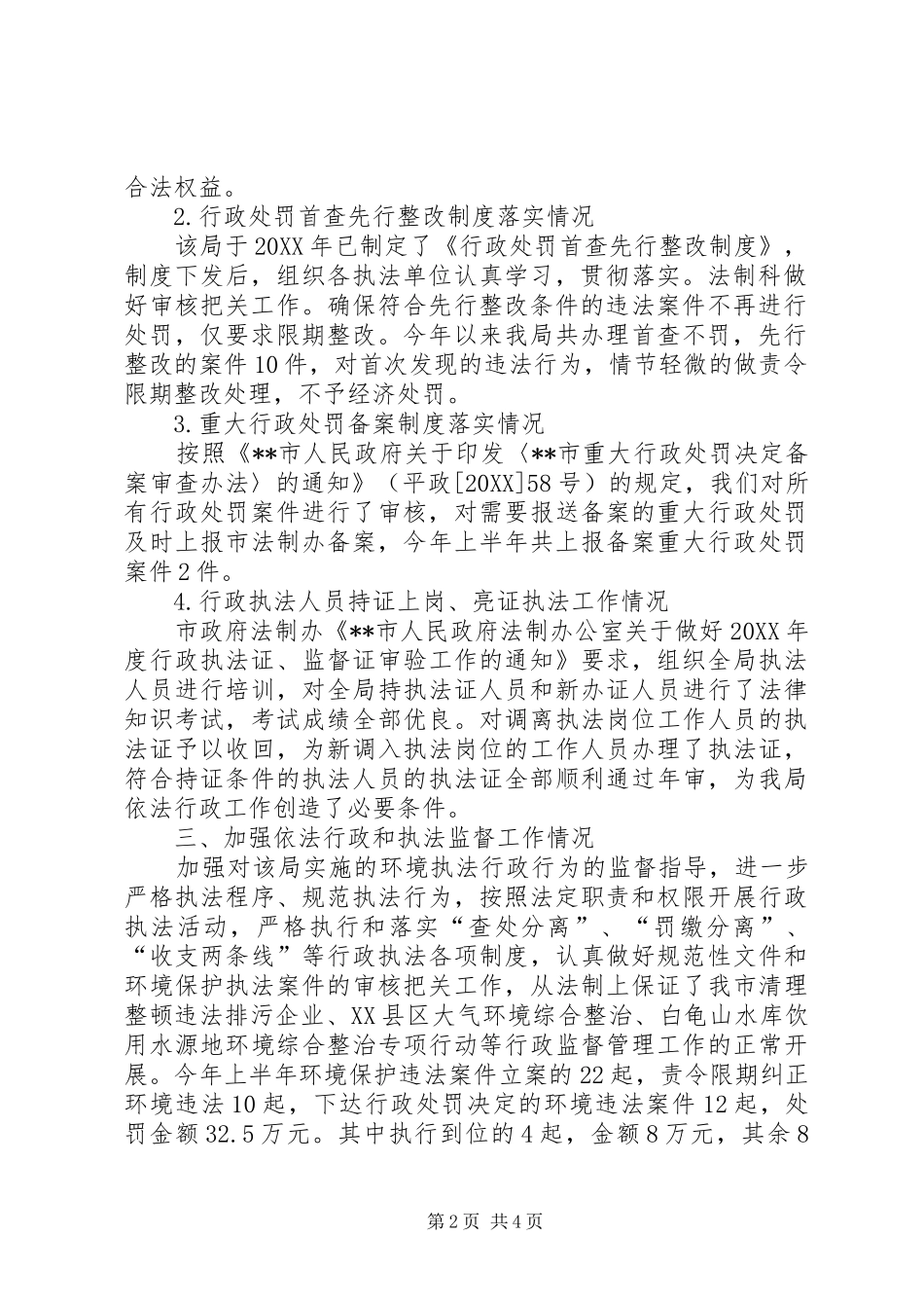 2024年环保部门上半年工作总结_第2页