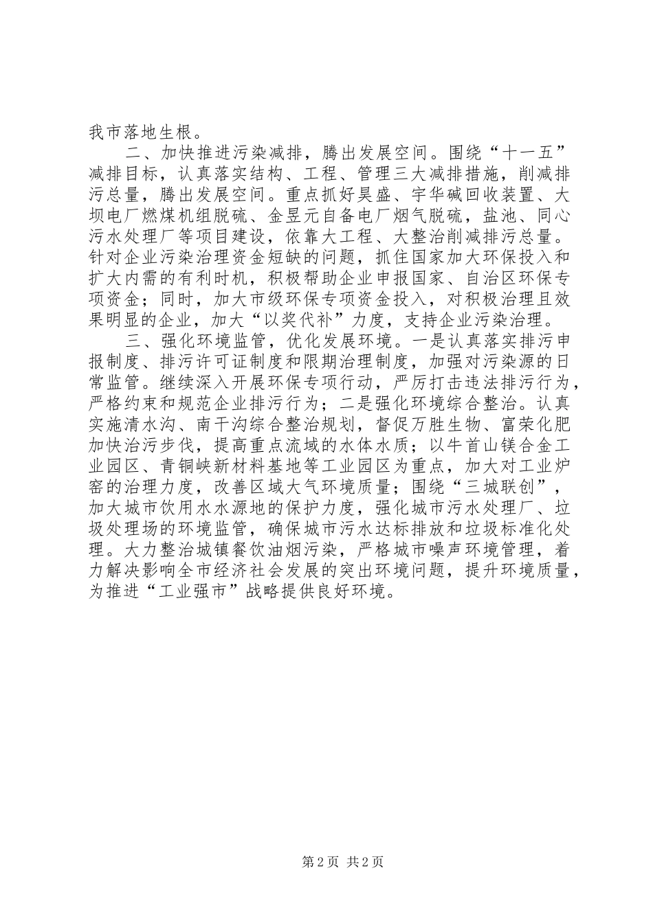 2024年环保部门实施统一监管促进工业经济全面发展_第2页