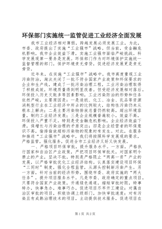 2024年环保部门实施统一监管促进工业经济全面发展