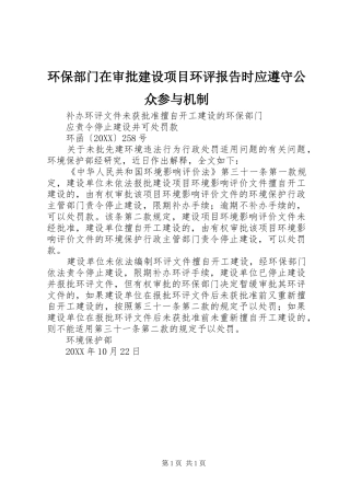 2024年环保部门在审批建设项目环评报告时应遵守公众参与机制