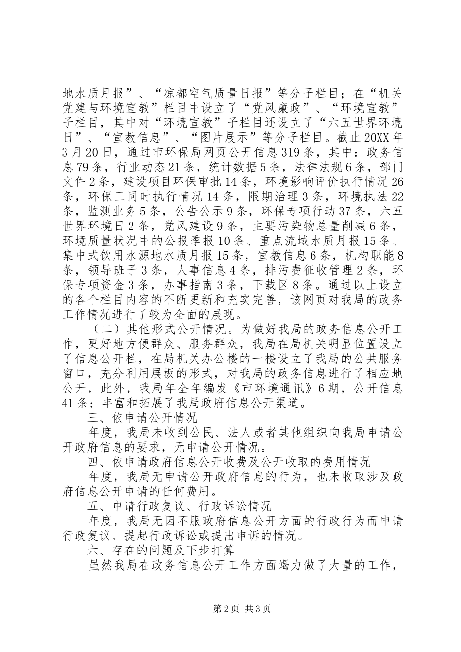 2024年环保部门资讯公开工作年报_第2页
