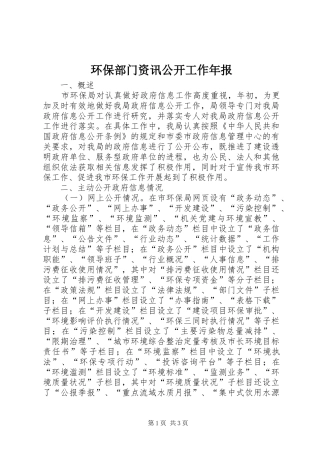 2024年环保部门资讯公开工作年报