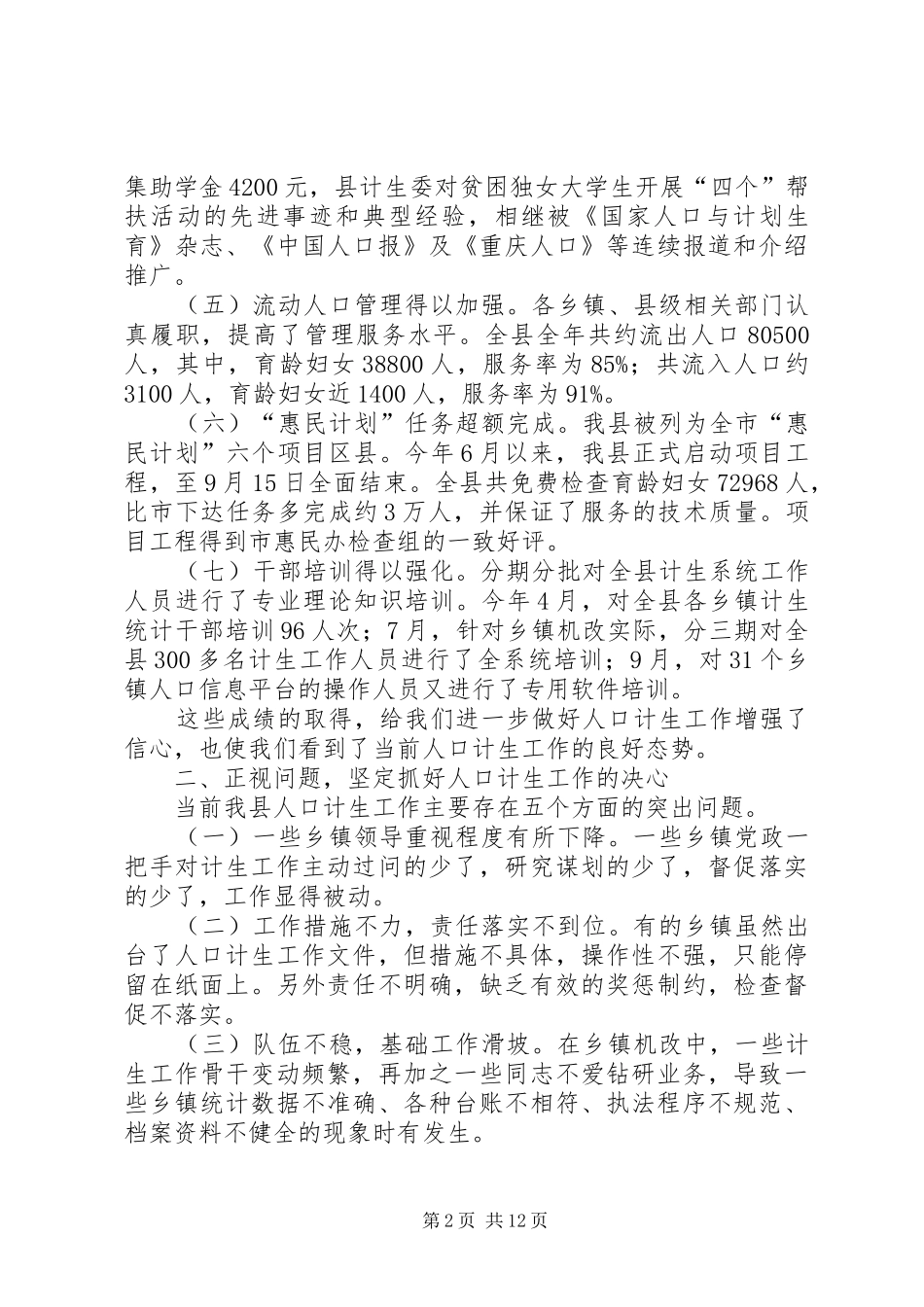 2024年计划生育工作暨农业生产电视电话会上致辞_第2页
