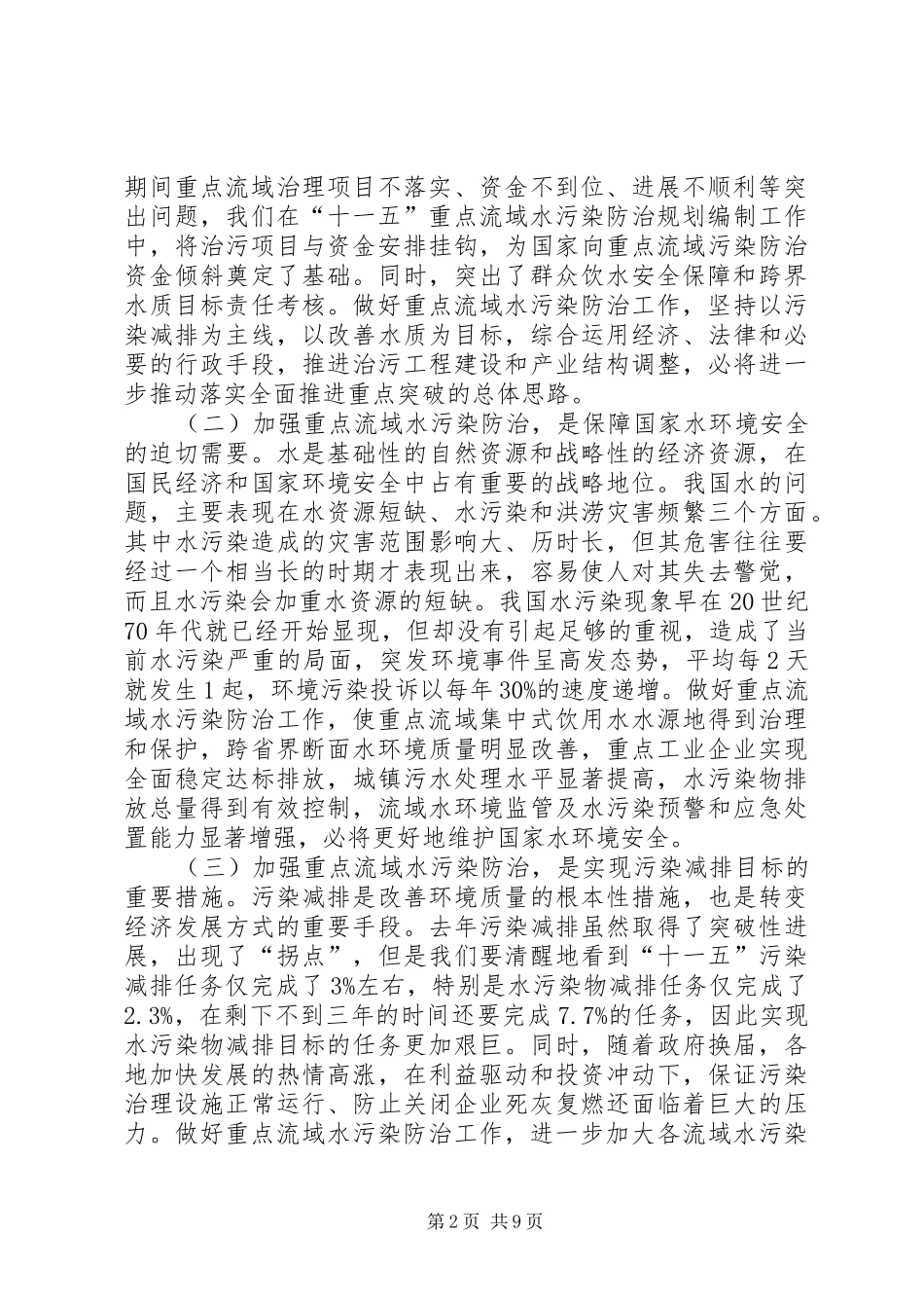 2024年环保部长在污染防治工作会议致辞_第2页