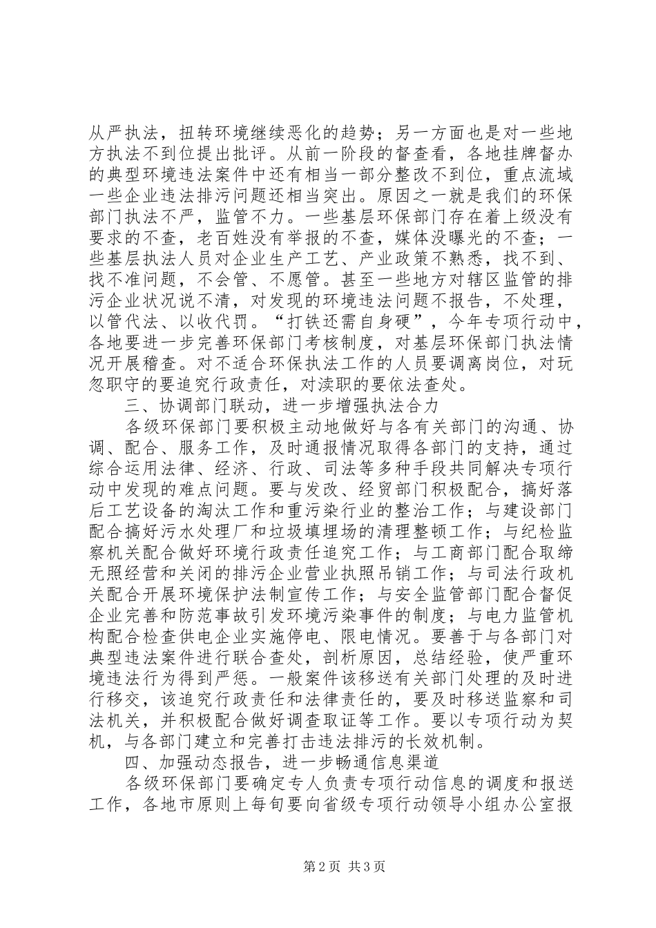 2024年环保部长整治排污企业会上致辞_第2页