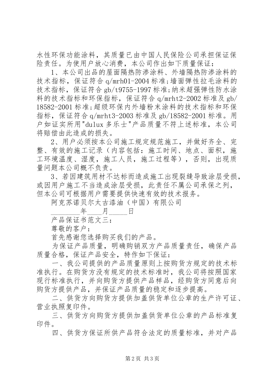 2024年环保产品保证书_第2页