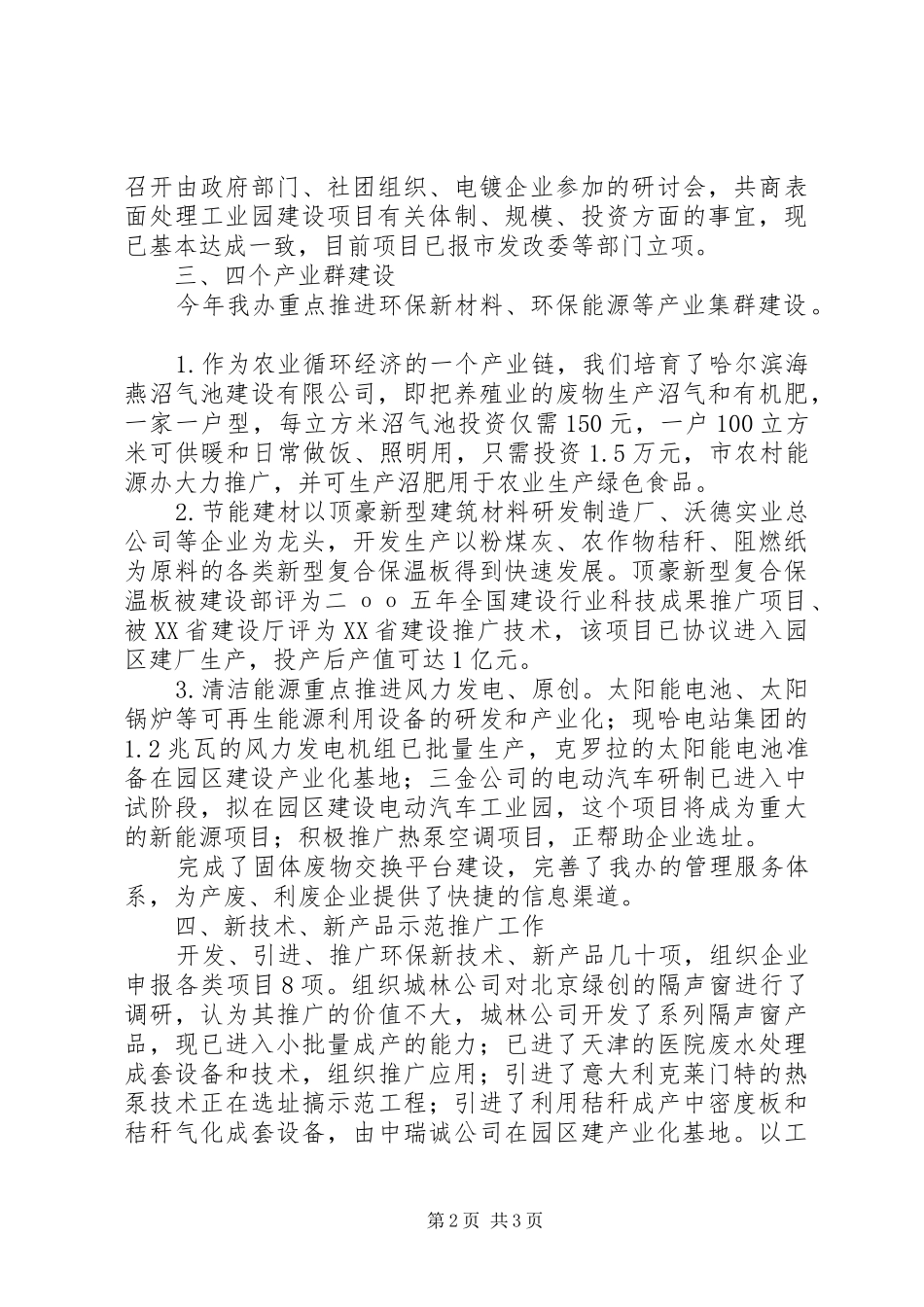 2024年环保产业办公室前半年总结_第2页