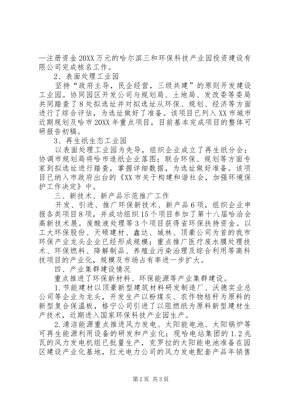 2024年环保产业办公室上半年工作总结_第2页