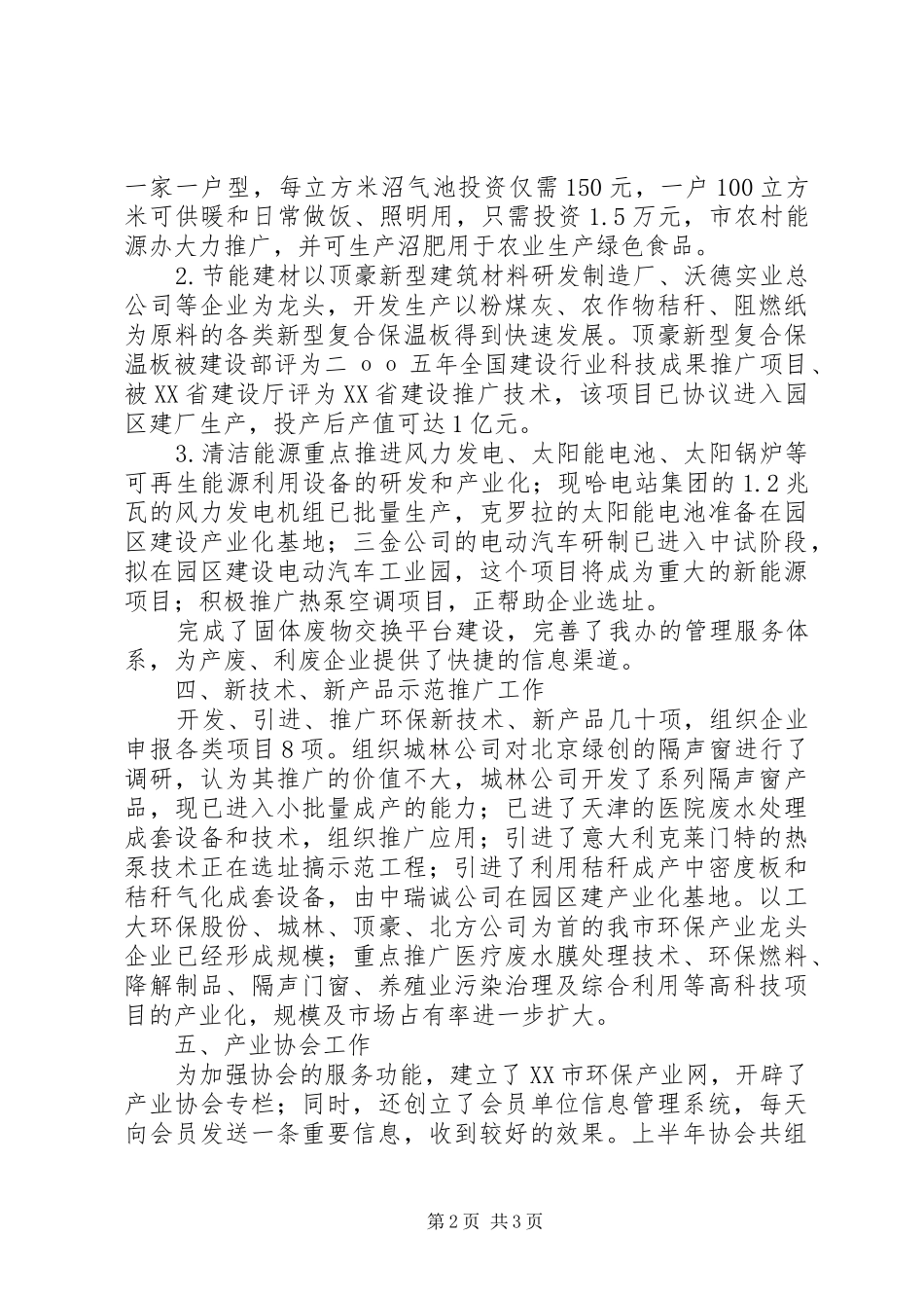 2024年环保产业办年度工作总结_第2页