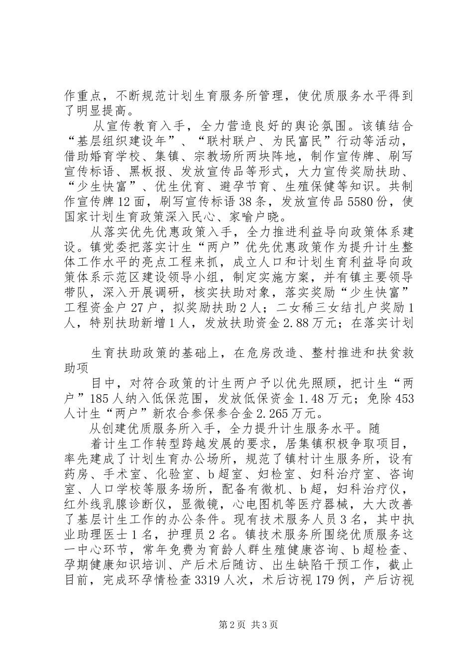 2024年计划生育工作掠影_第2页
