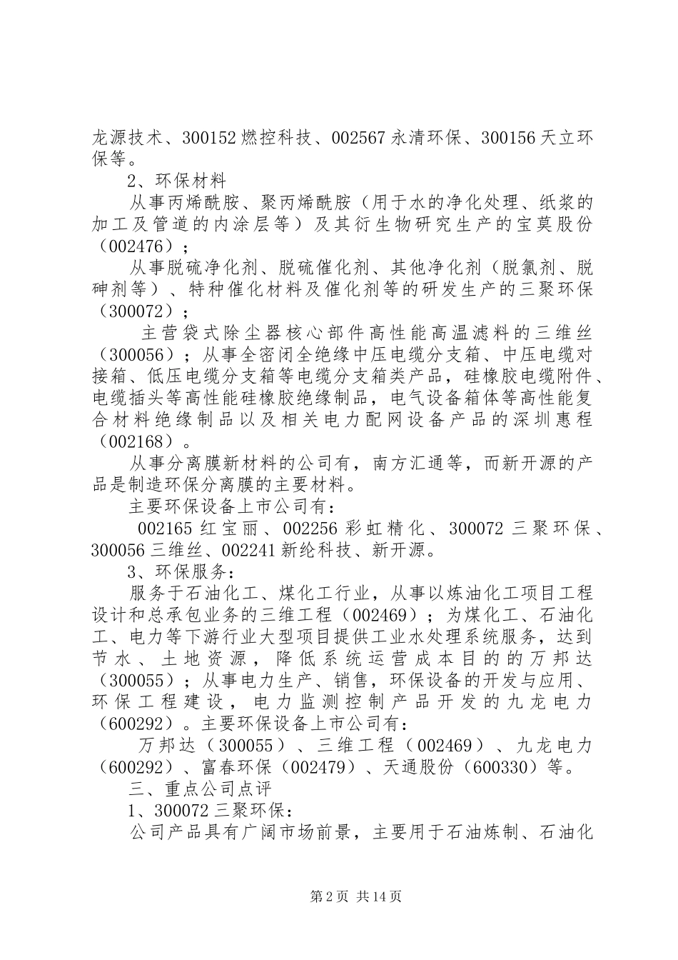 2024年环保产业包括三个方面_第2页