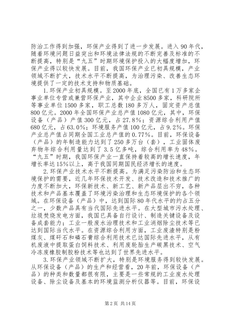 2024年环保产业发展十五规划_第2页