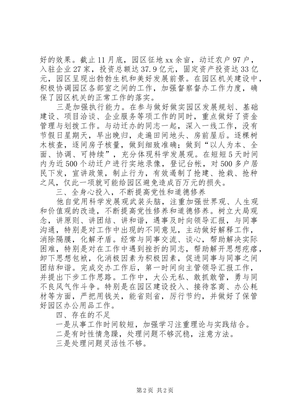 2024年环保产业园区管委会工作总结_第2页