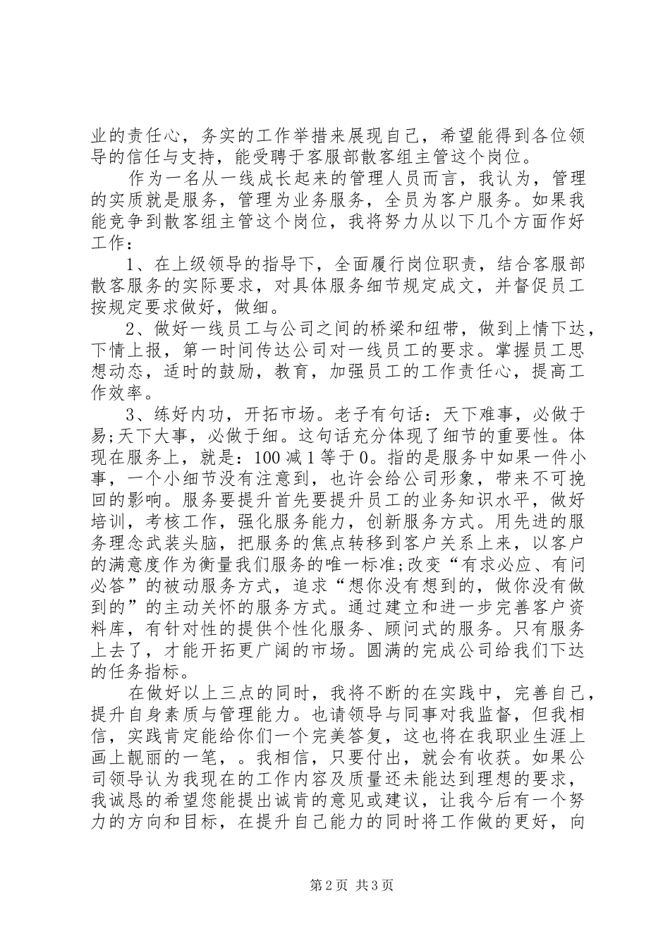 2024年环保倡议书参考_第2页