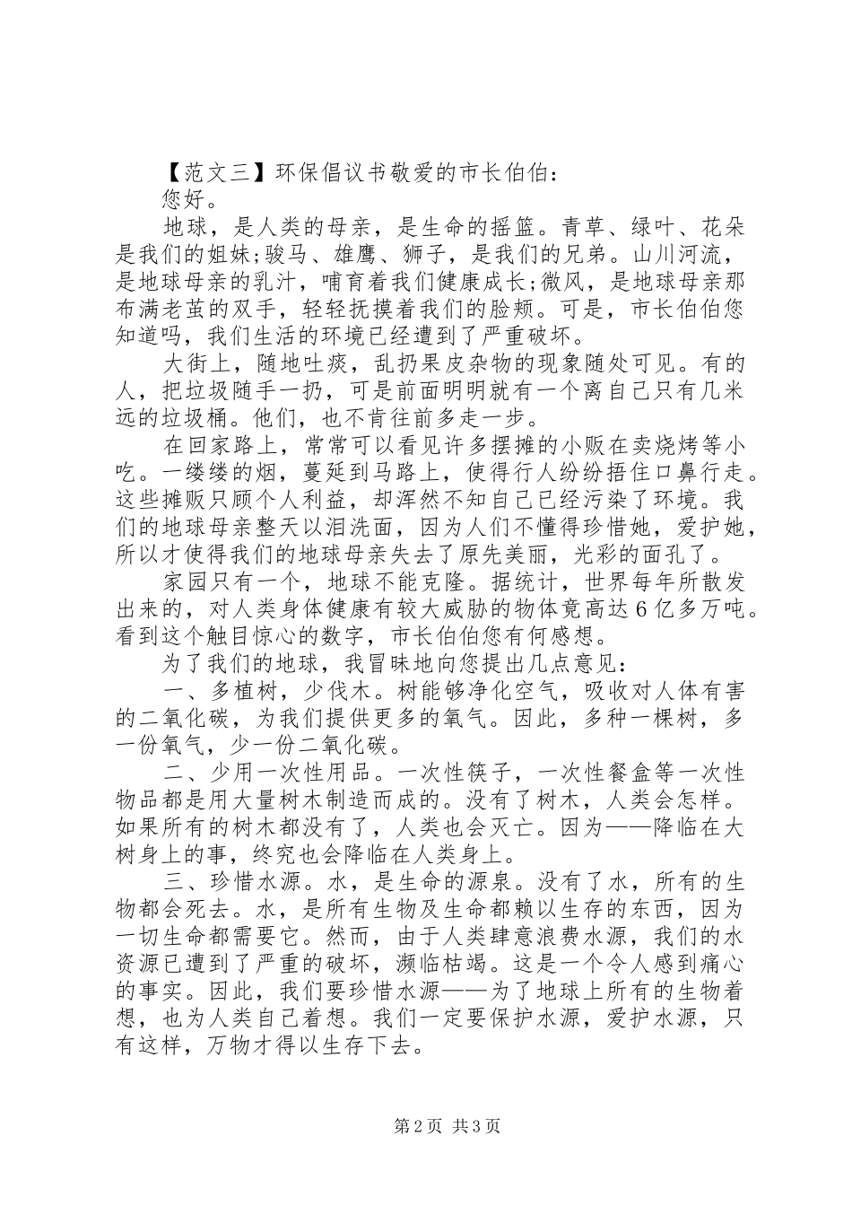 2024年环保倡议书参考示例_第2页