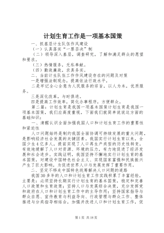 2024年计划生育工作是一项基本国策