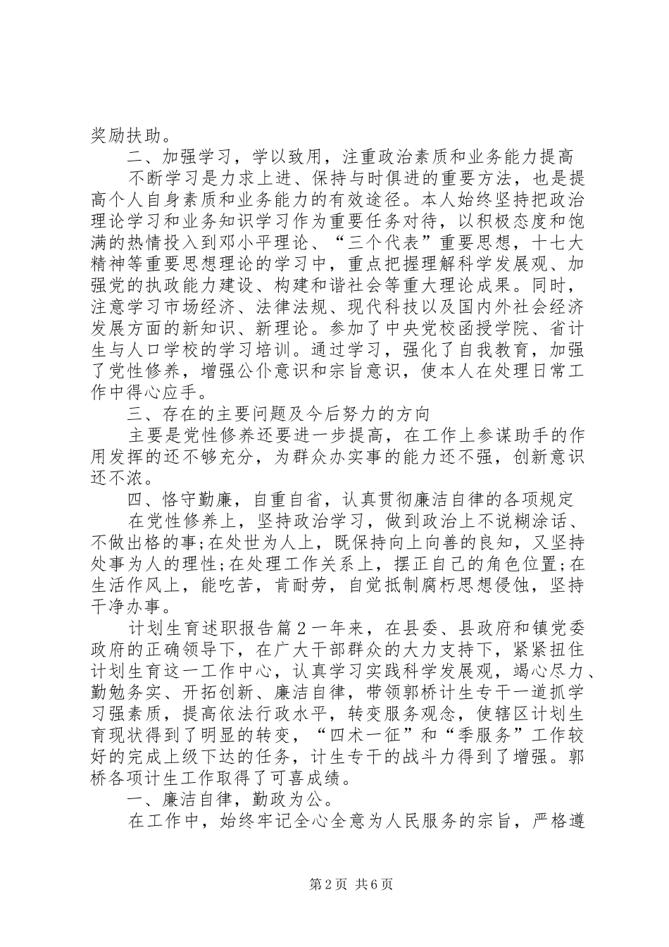 2024年计划生育工作述职报告_第2页