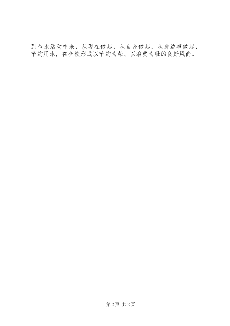 2024年环保倡议书校园节水倡议书_第2页
