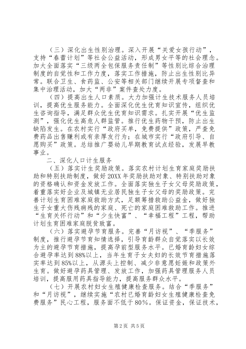 2024年计划生育工作总结_第2页