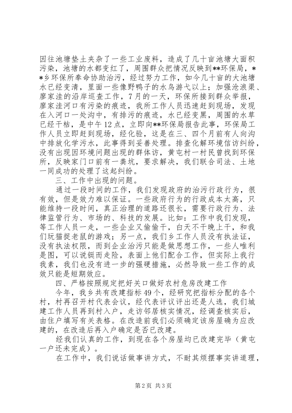 2024年环保城建所年终工作总结_第2页