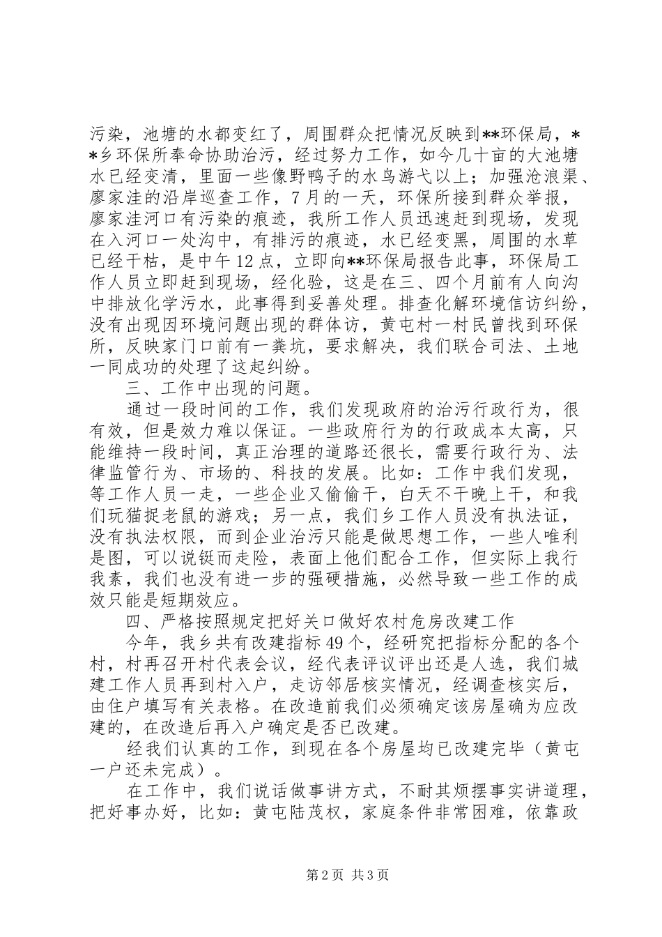 2024年环保城建所年终工作总结范文_第2页