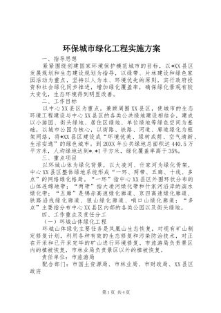 2024年环保城市绿化工程实施方案