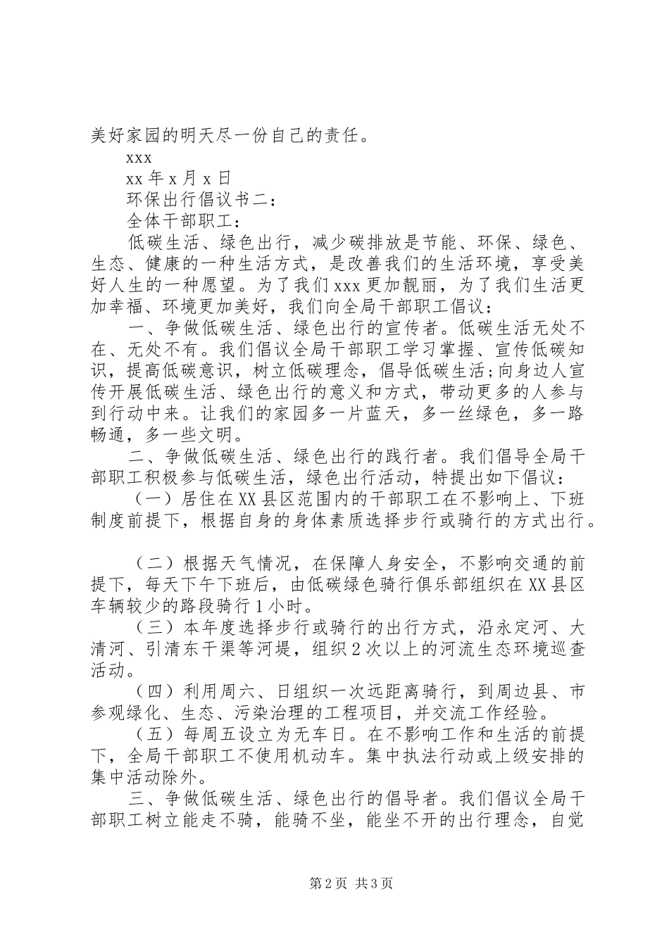 2024年环保出行倡议书_第2页