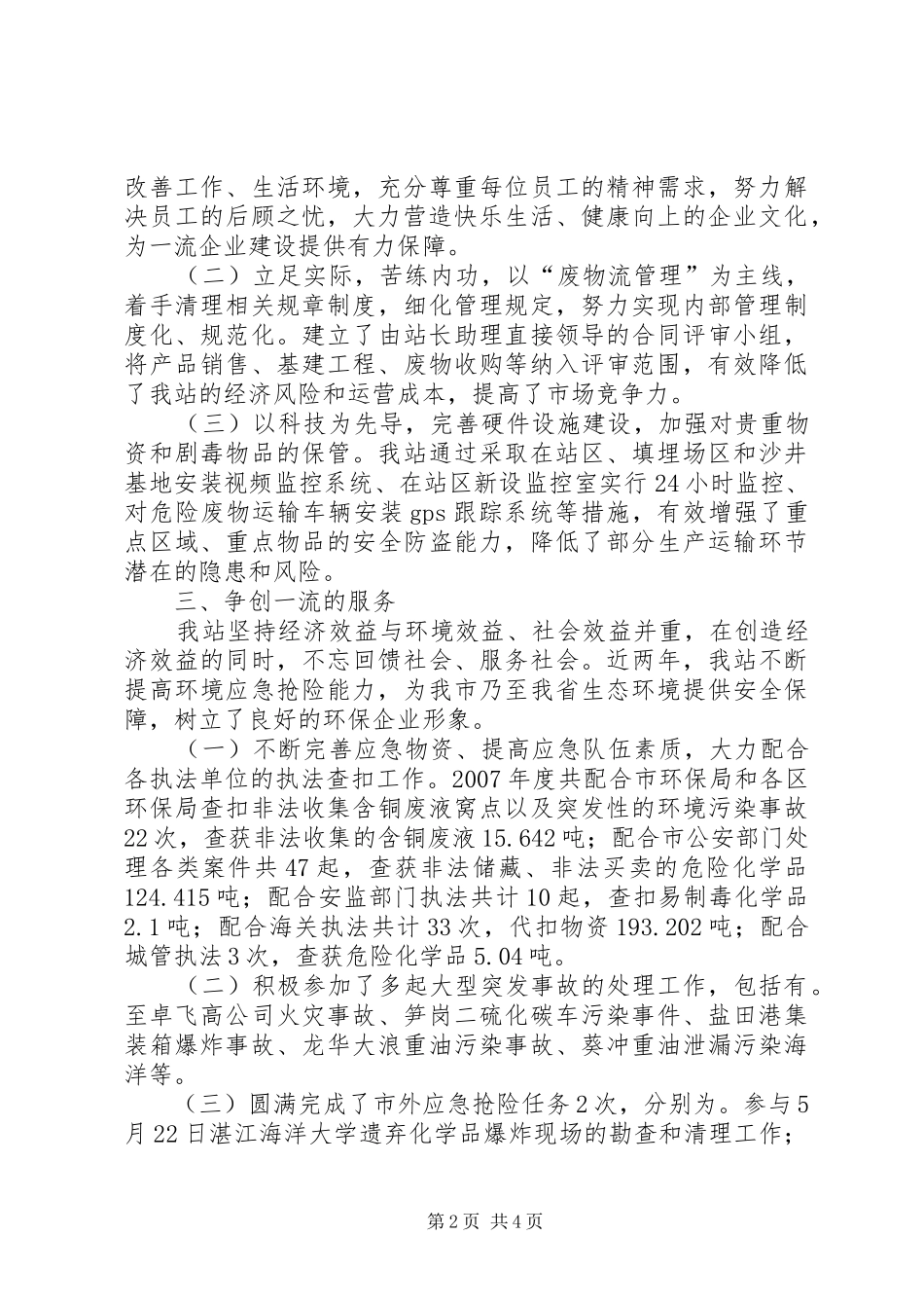 2024年环保处理站争创一流活动总结_第2页