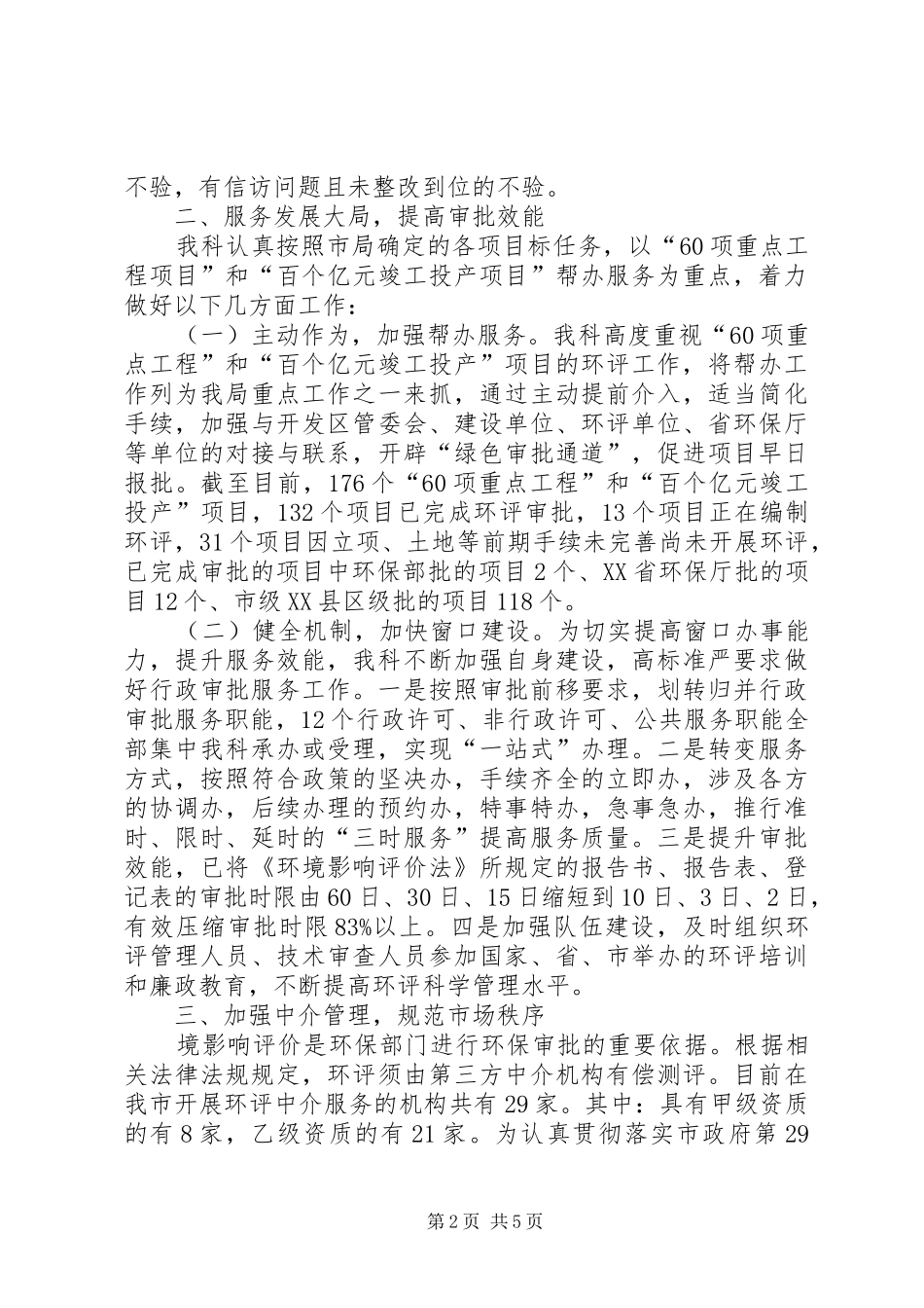 2024年环保窗口工作汇报_第2页