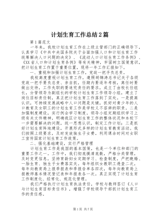 2024年计划生育工作总结篇