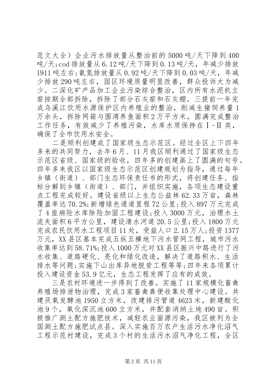 2024年环保创模动员大会领导致辞稿_第2页