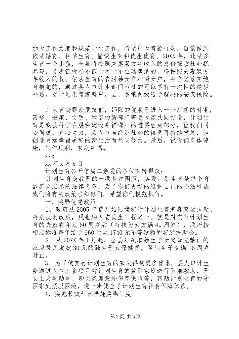 2024年计划生育公开信_第2页