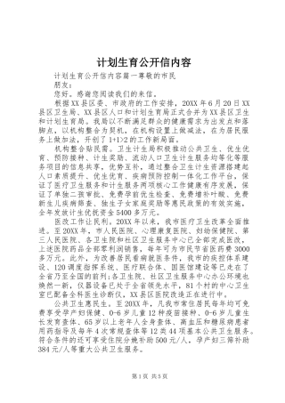 2024年计划生育公开信内容